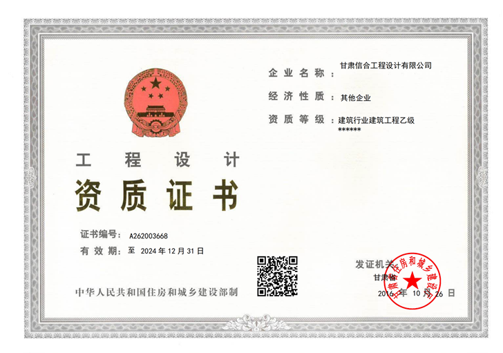 設計資質(zhì)證書正本-2024_00.png