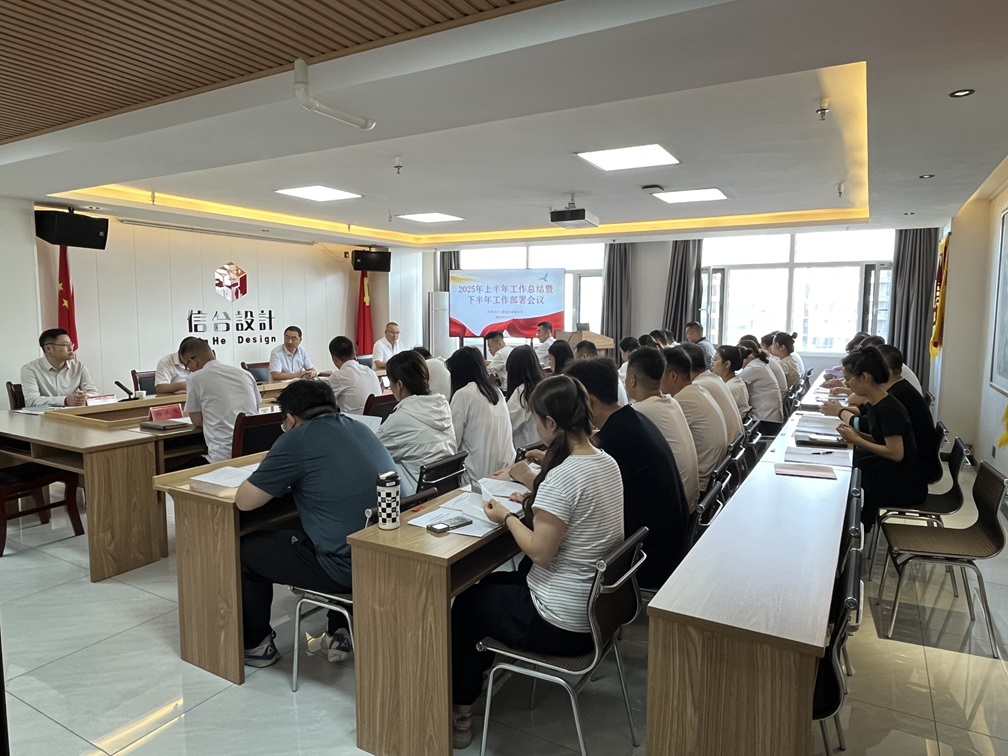 甘肅信合2025年年中總結(jié)大會圓滿落幕 錨定目標再出發(fā)，凝心聚力譜新篇